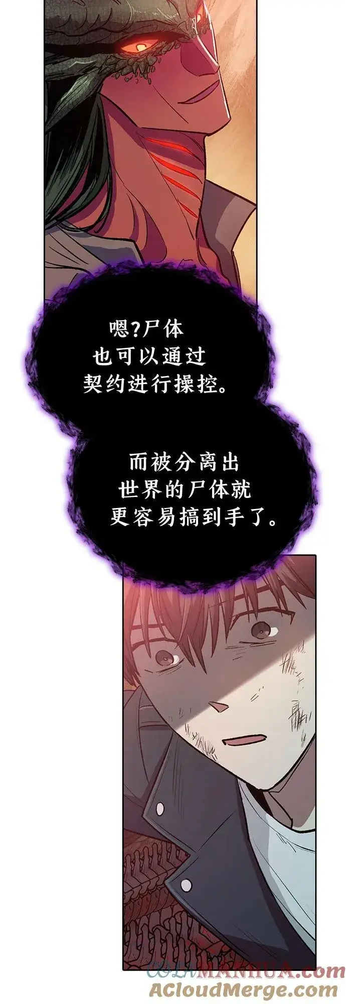 《我培养的s级们》[第91话] 诅咒毒龙们的主人（3）图34