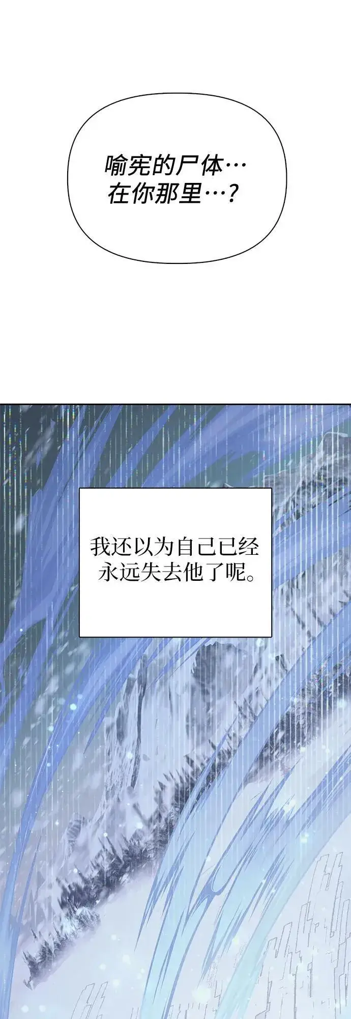 《我培养的s级们》[第91话] 诅咒毒龙们的主人（3）图35