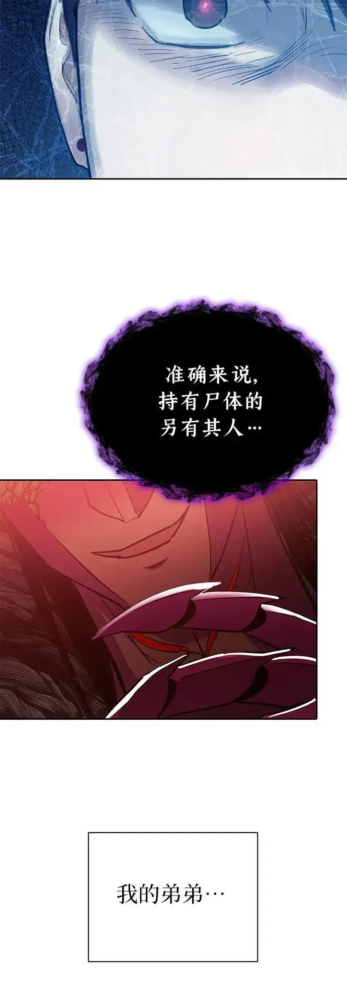 《我培养的s级们》[第91话] 诅咒毒龙们的主人（3）图41