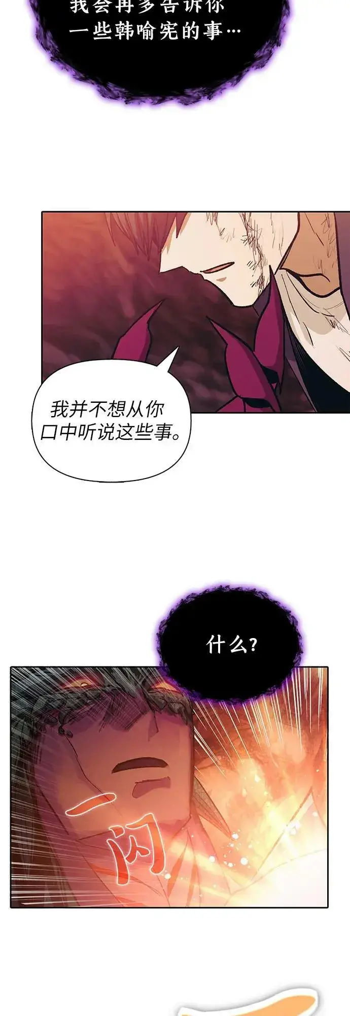 《我培养的s级们》[第91话] 诅咒毒龙们的主人（3）图45