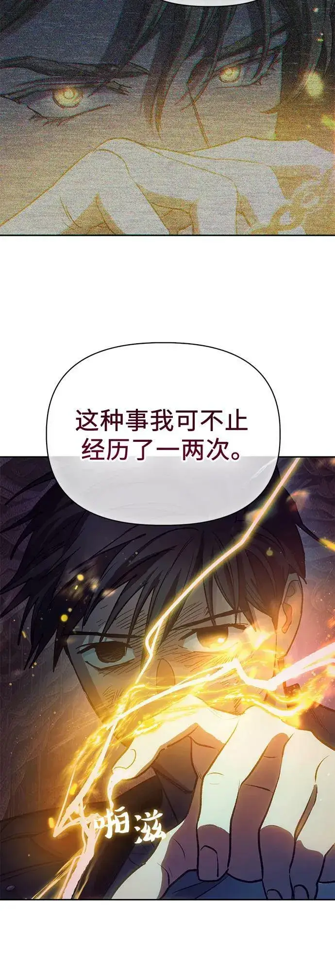 《我培养的s级们》[第91话] 诅咒毒龙们的主人（3）图51