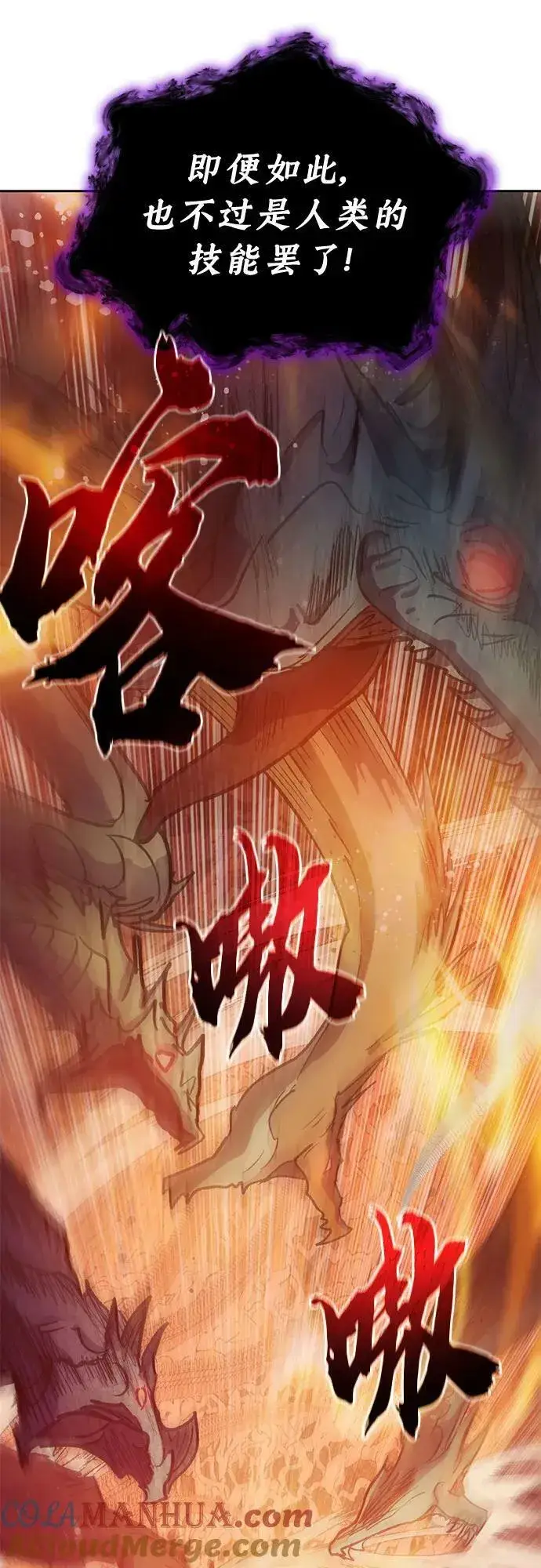 《我培养的s级们》[第91话] 诅咒毒龙们的主人（3）图55