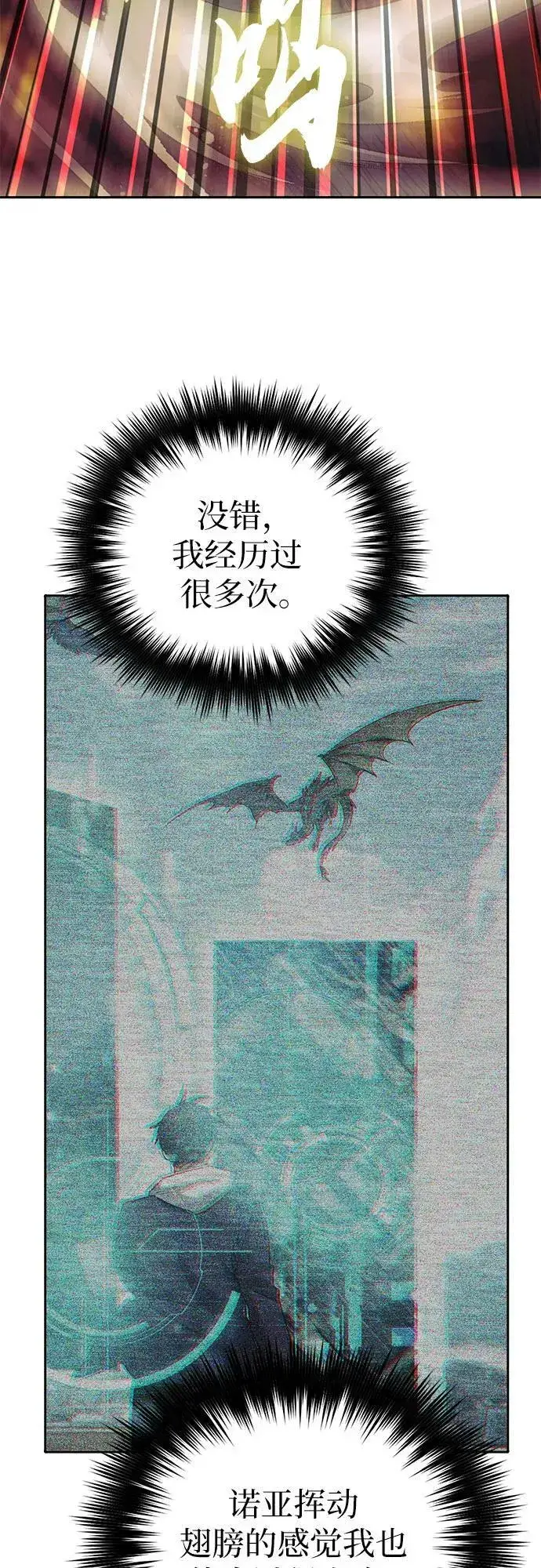 《我培养的s级们》[第91话] 诅咒毒龙们的主人（3）图59