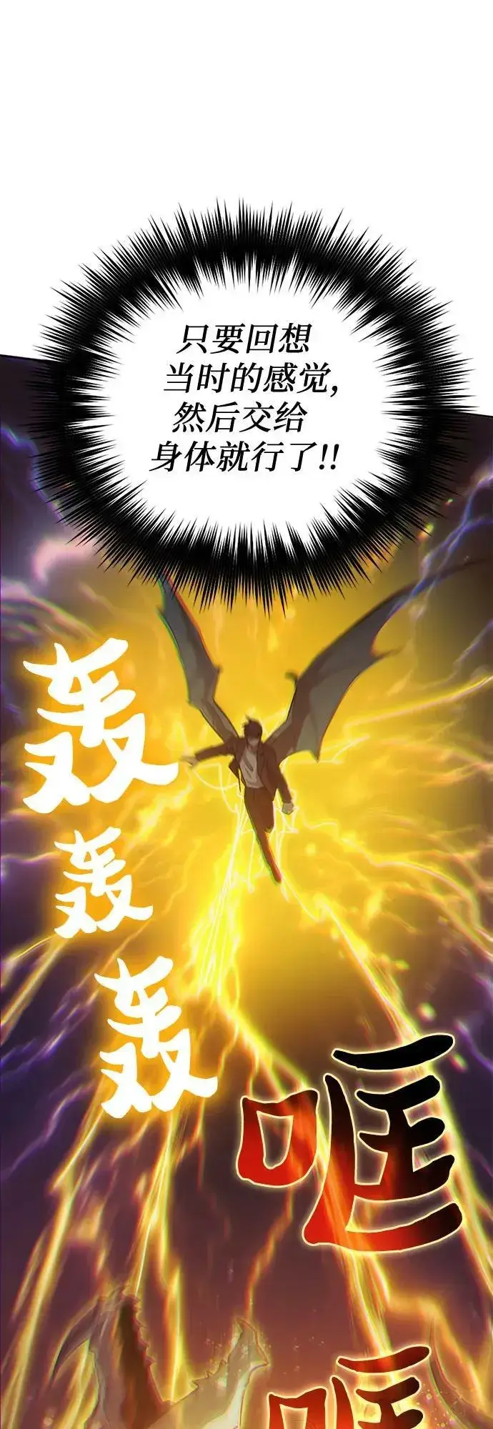 《我培养的s级们》[第91话] 诅咒毒龙们的主人（3）图62