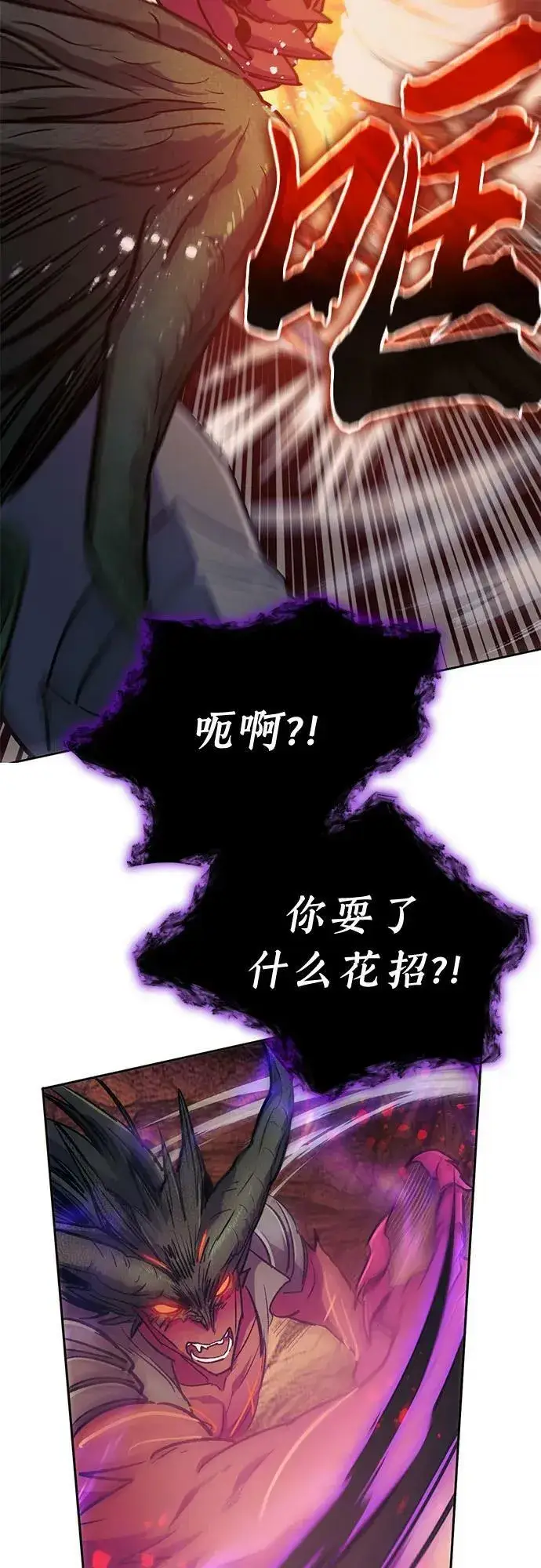 《我培养的s级们》[第91话] 诅咒毒龙们的主人（3）图69