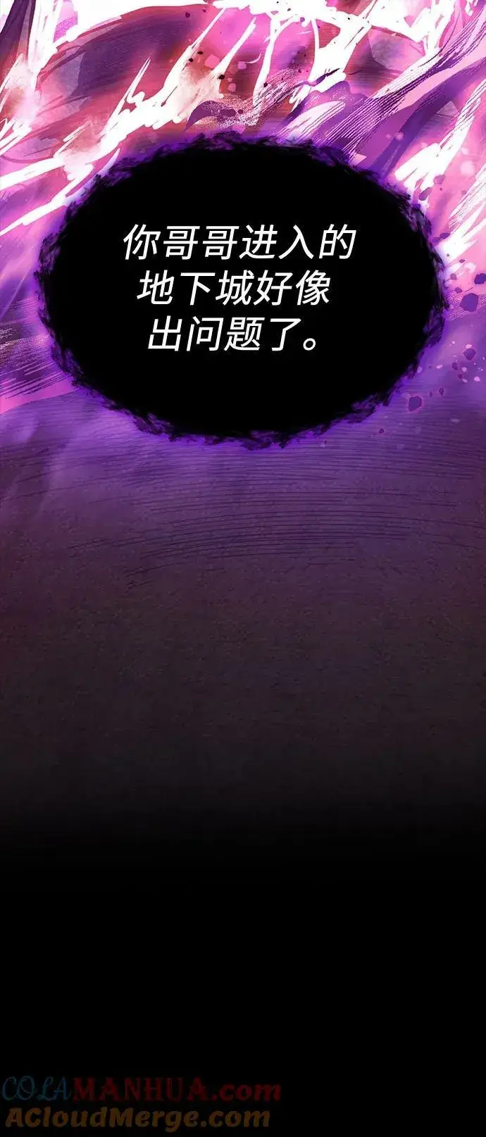 《我培养的s级们》[第91话] 诅咒毒龙们的主人（3）图7