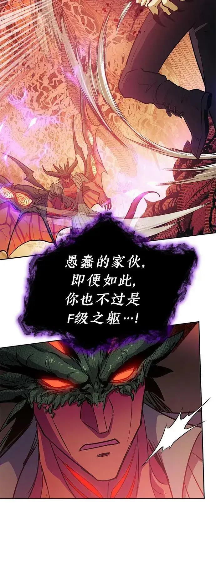 《我培养的s级们》[第91话] 诅咒毒龙们的主人（3）图71