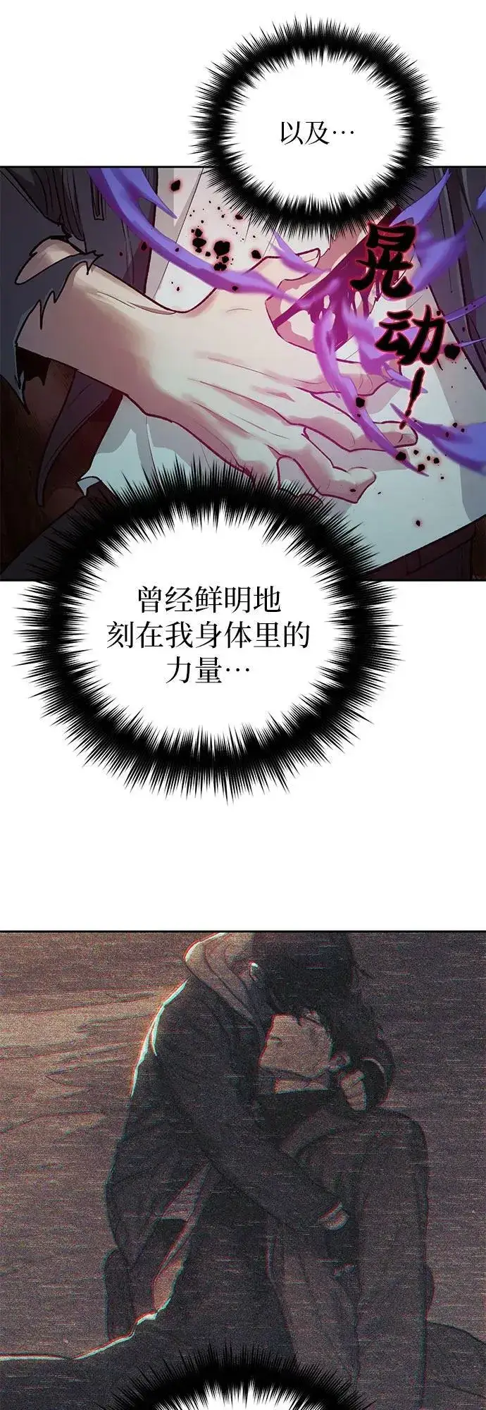 《我培养的s级们》[第91话] 诅咒毒龙们的主人（3）图72