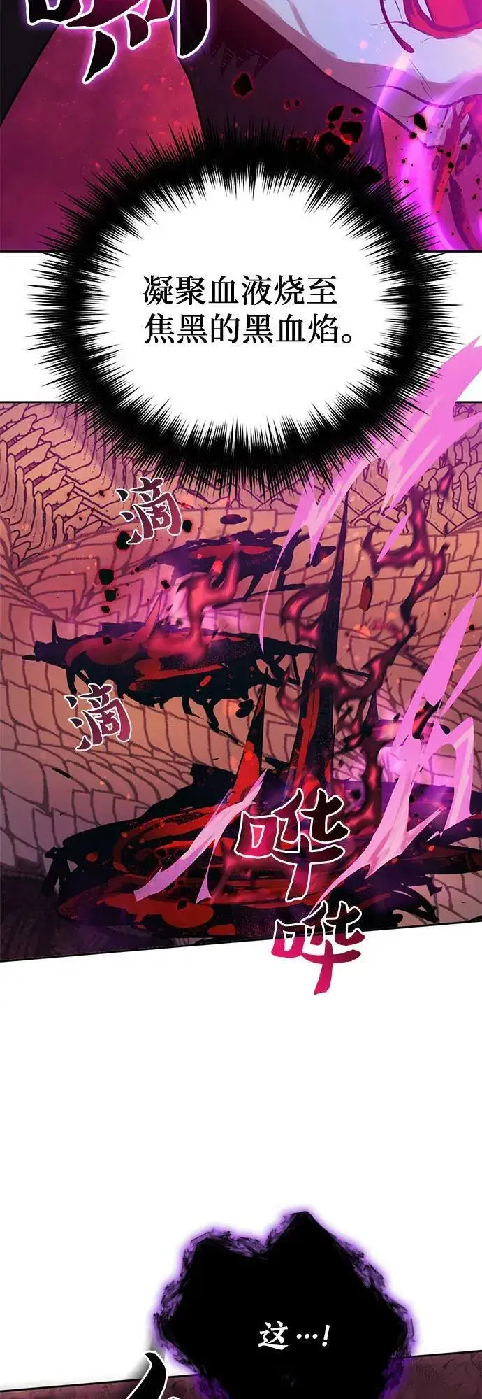 《我培养的s级们》[第91话] 诅咒毒龙们的主人（3）图74