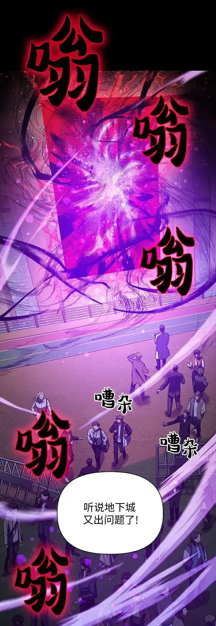 《我培养的s级们》[第91话] 诅咒毒龙们的主人（3）图8