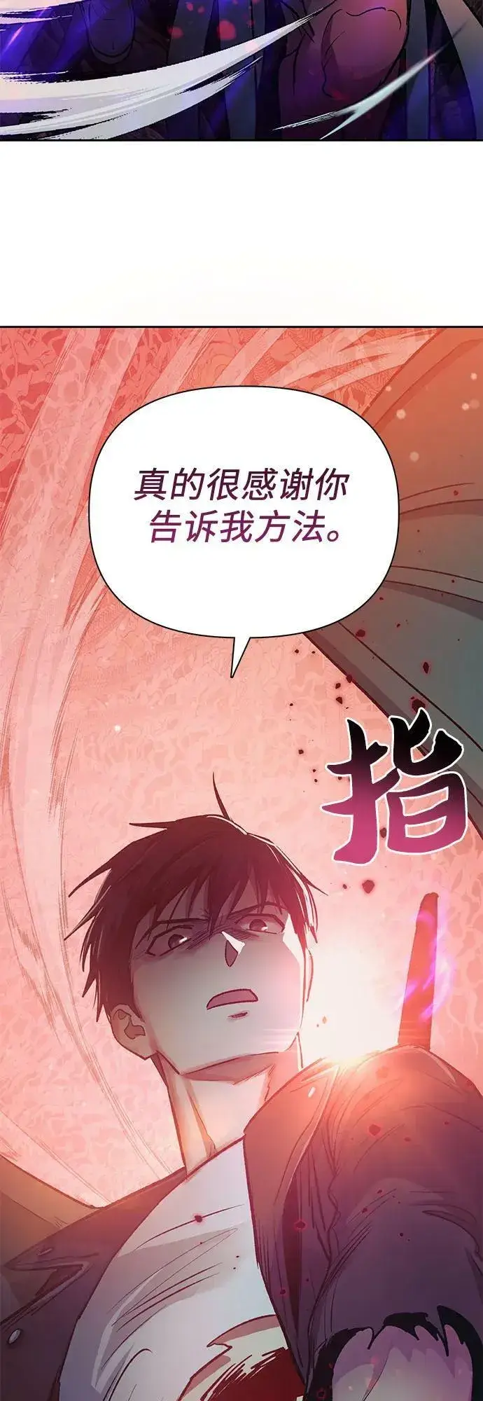 《我培养的s级们》[第91话] 诅咒毒龙们的主人（3）图84