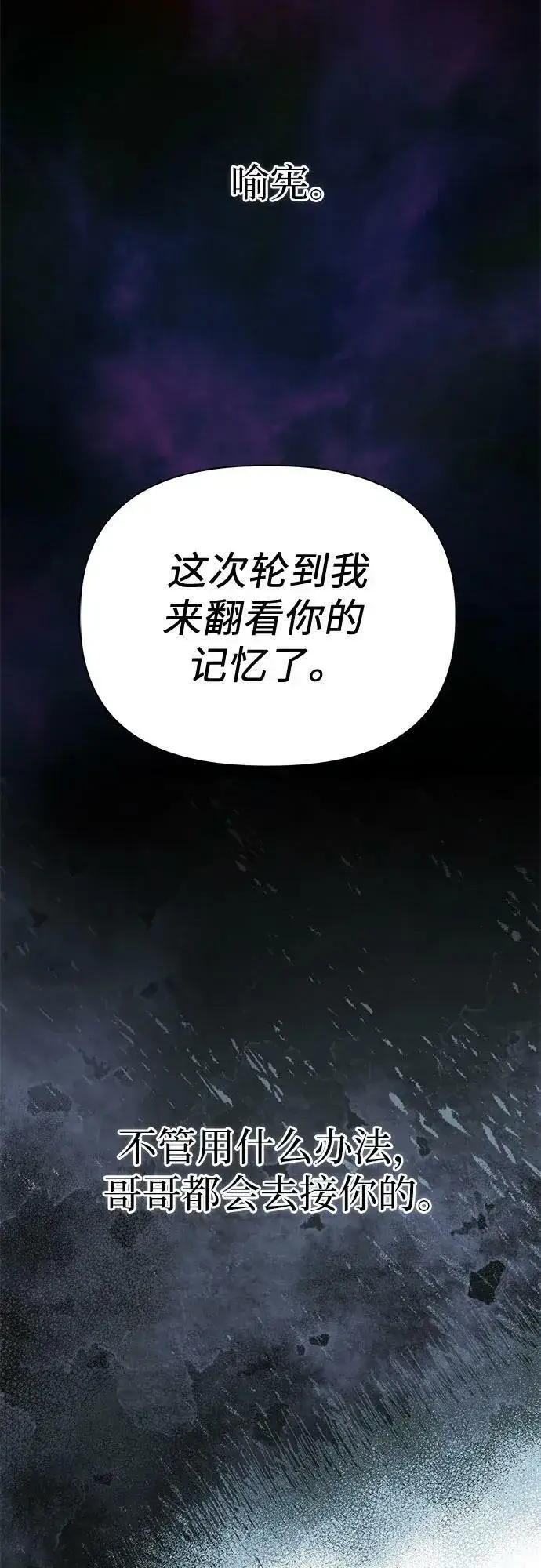 《我培养的s级们》[第91话] 诅咒毒龙们的主人（3）图86