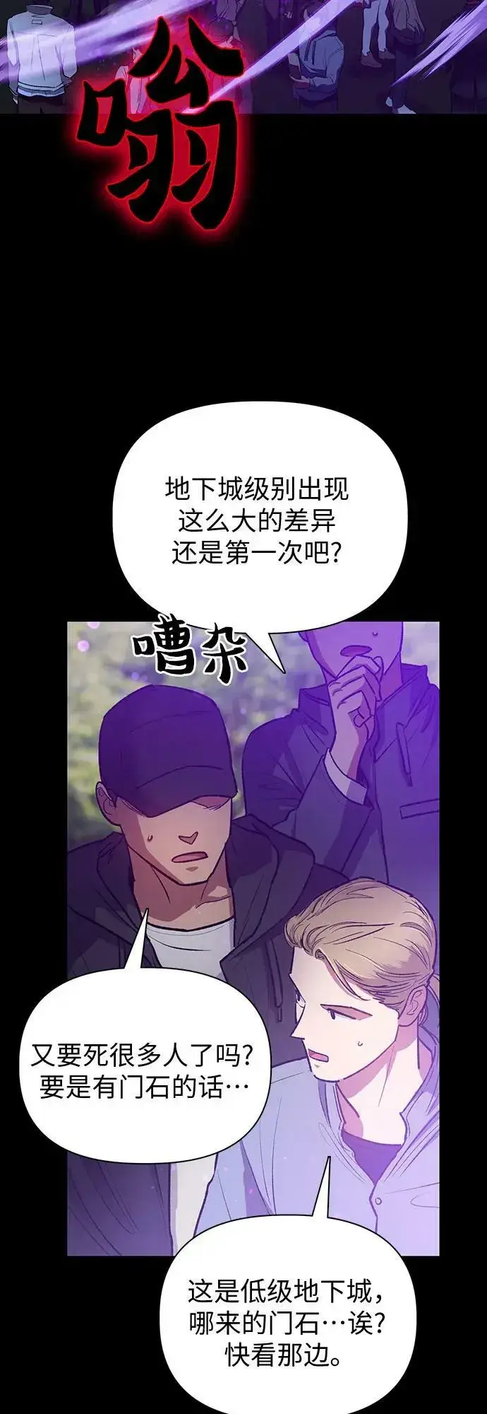 《我培养的s级们》[第91话] 诅咒毒龙们的主人（3）图9