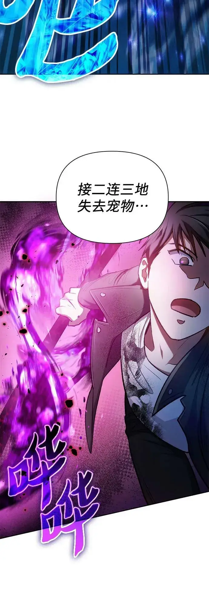 《我培养的s级们》[第92话] 诅咒毒龙们的主人（4）图17