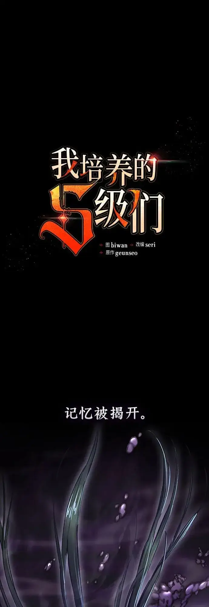 《我培养的s级们》[第92话] 诅咒毒龙们的主人（4）图2