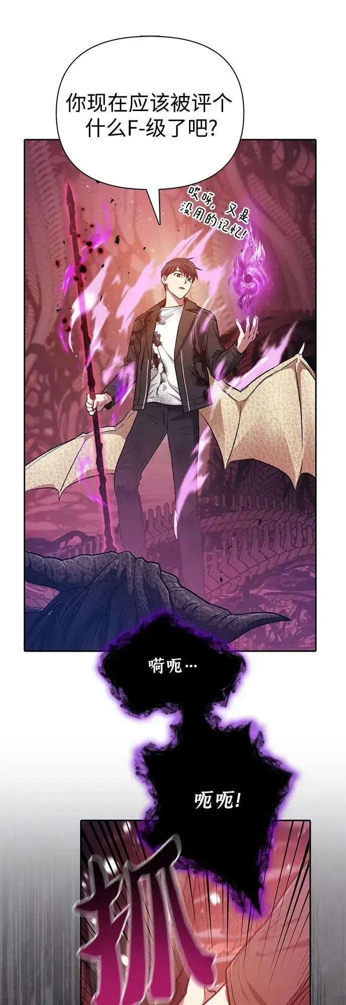 《我培养的s级们》[第92话] 诅咒毒龙们的主人（4）图20