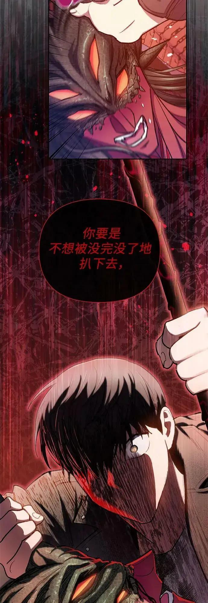 《我培养的s级们》[第92话] 诅咒毒龙们的主人（4）图21