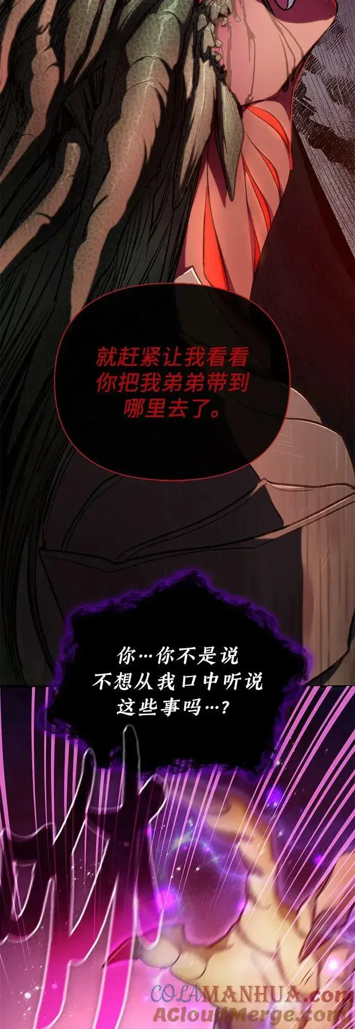 《我培养的s级们》[第92话] 诅咒毒龙们的主人（4）图22