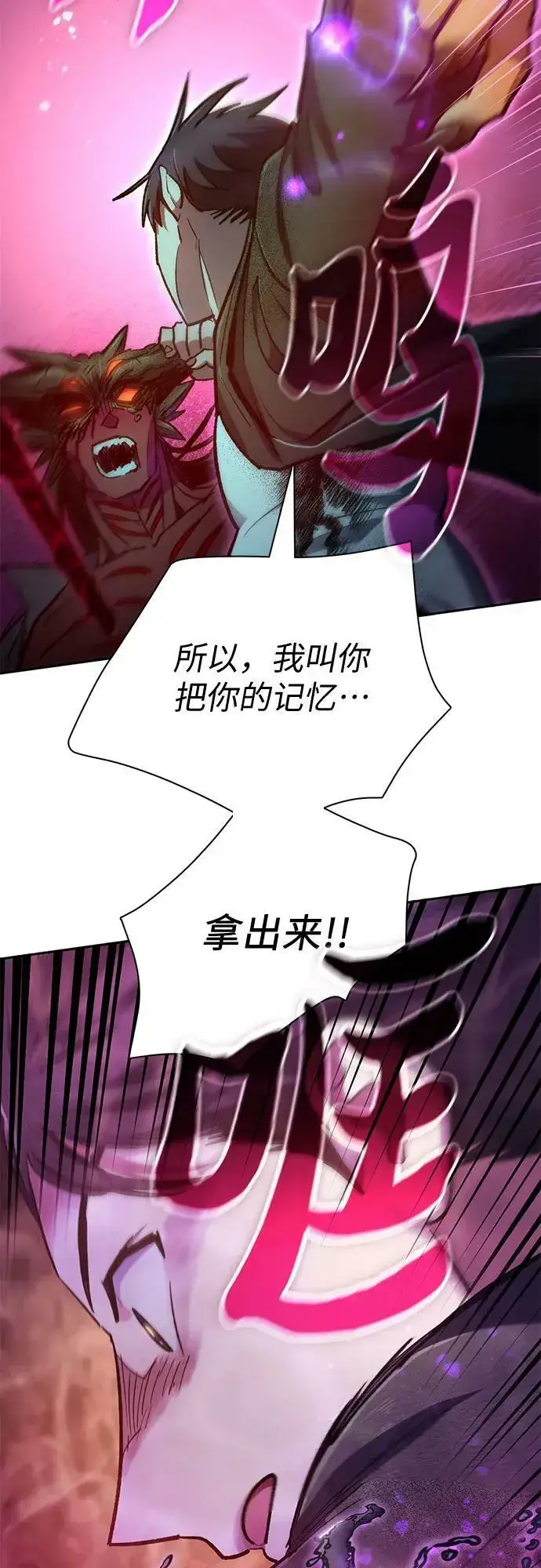 《我培养的s级们》[第92话] 诅咒毒龙们的主人（4）图23