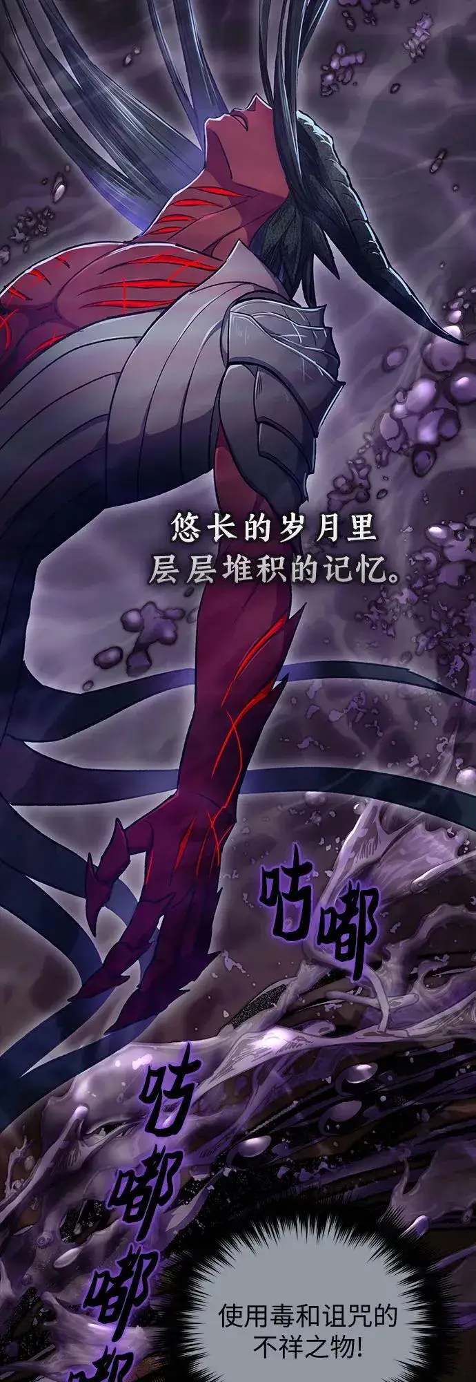 《我培养的s级们》[第92话] 诅咒毒龙们的主人（4）图3