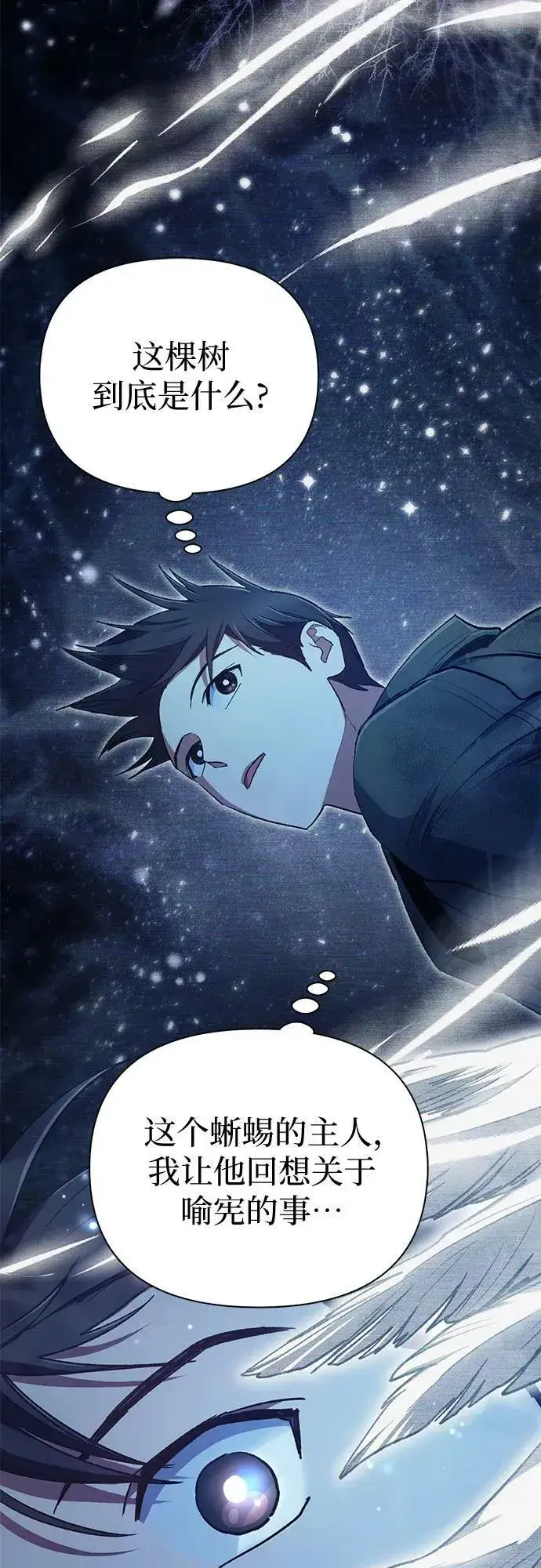 《我培养的s级们》[第92话] 诅咒毒龙们的主人（4）图44