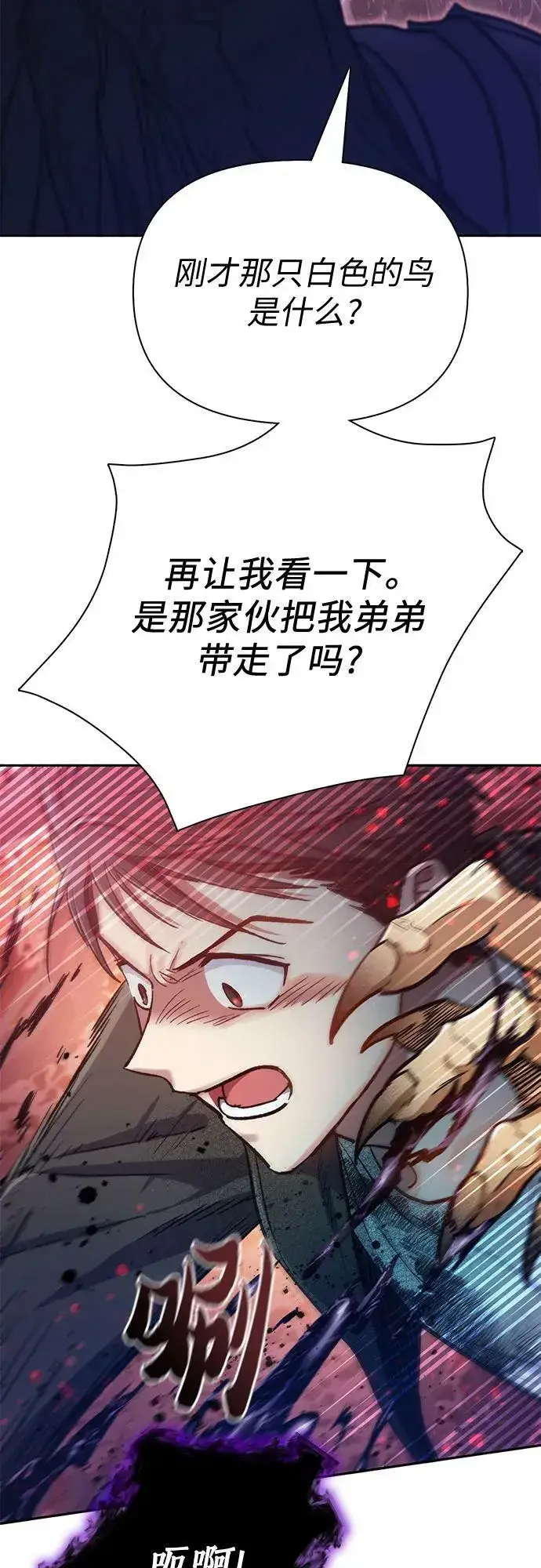 《我培养的s级们》[第92话] 诅咒毒龙们的主人（4）图54
