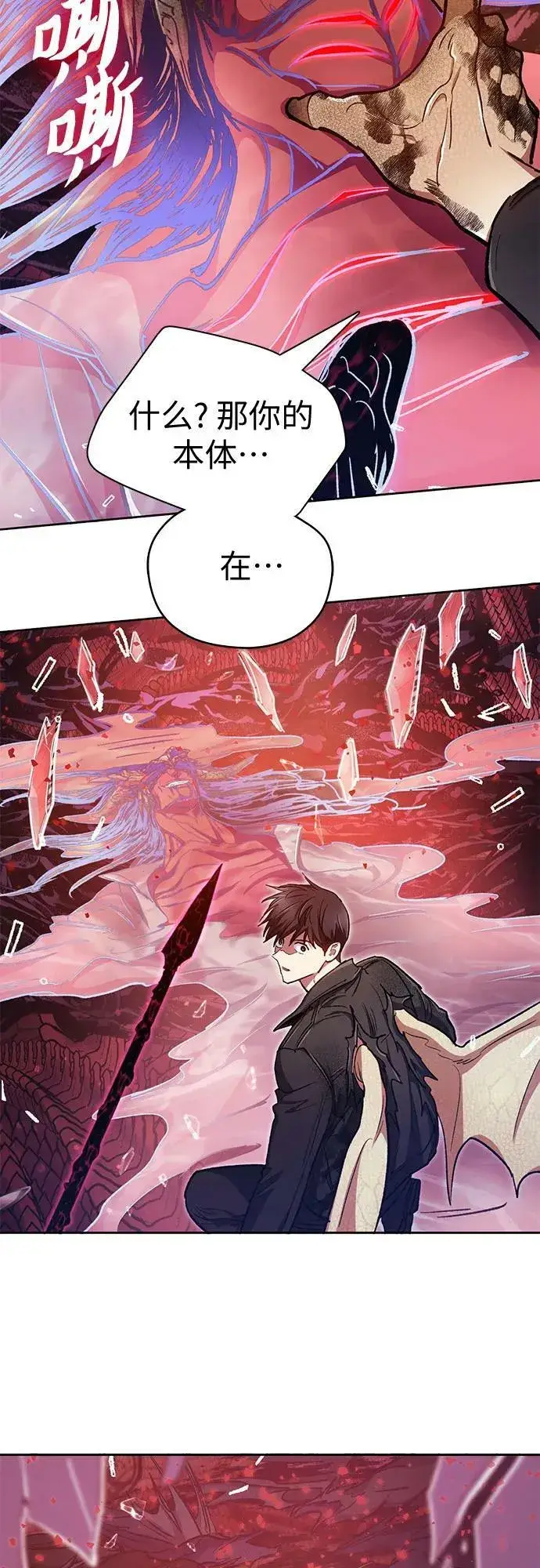 《我培养的s级们》[第92话] 诅咒毒龙们的主人（4）图60