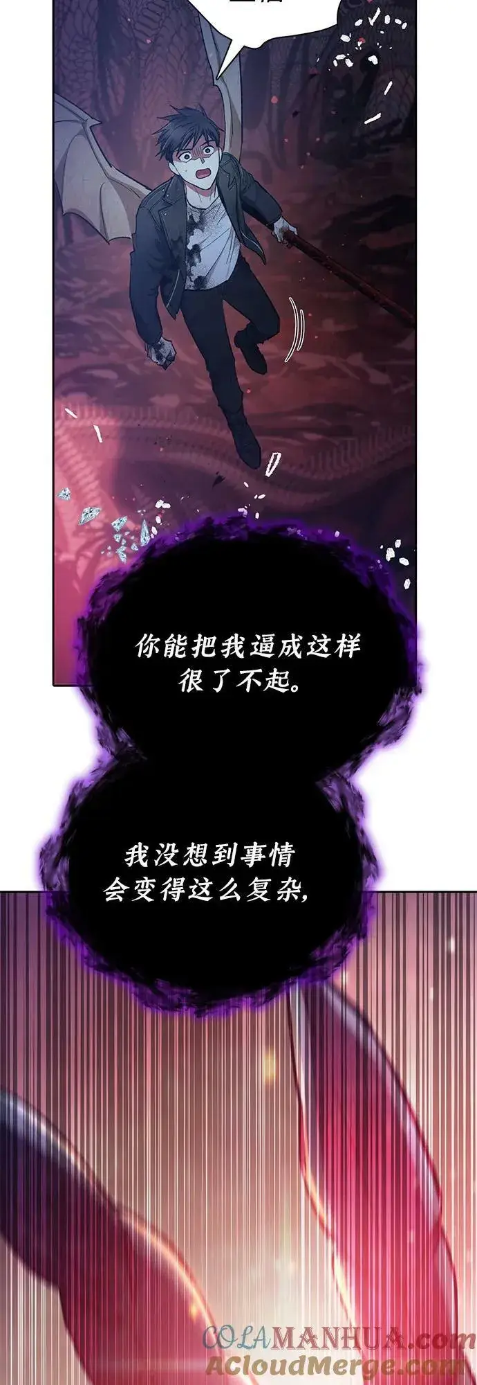 《我培养的s级们》[第92话] 诅咒毒龙们的主人（4）图67