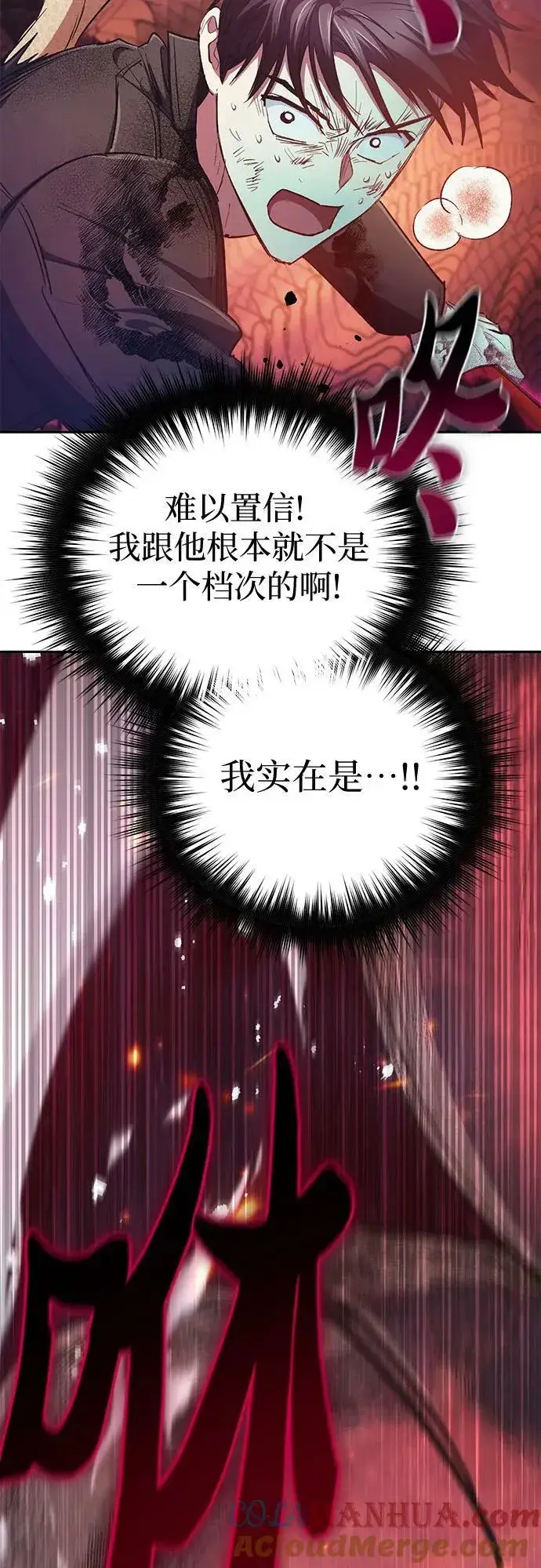 《我培养的s级们》[第92话] 诅咒毒龙们的主人（4）图73