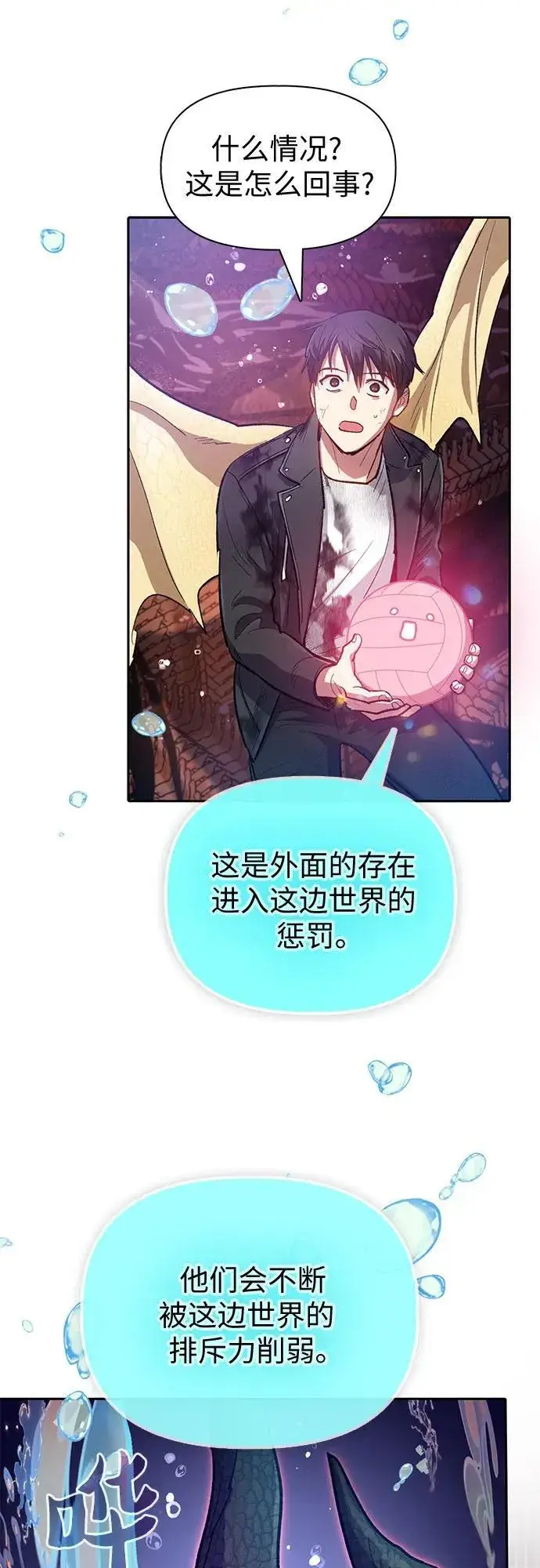 《我培养的s级们》[第93话] 诅咒毒龙们的主人（5）图16
