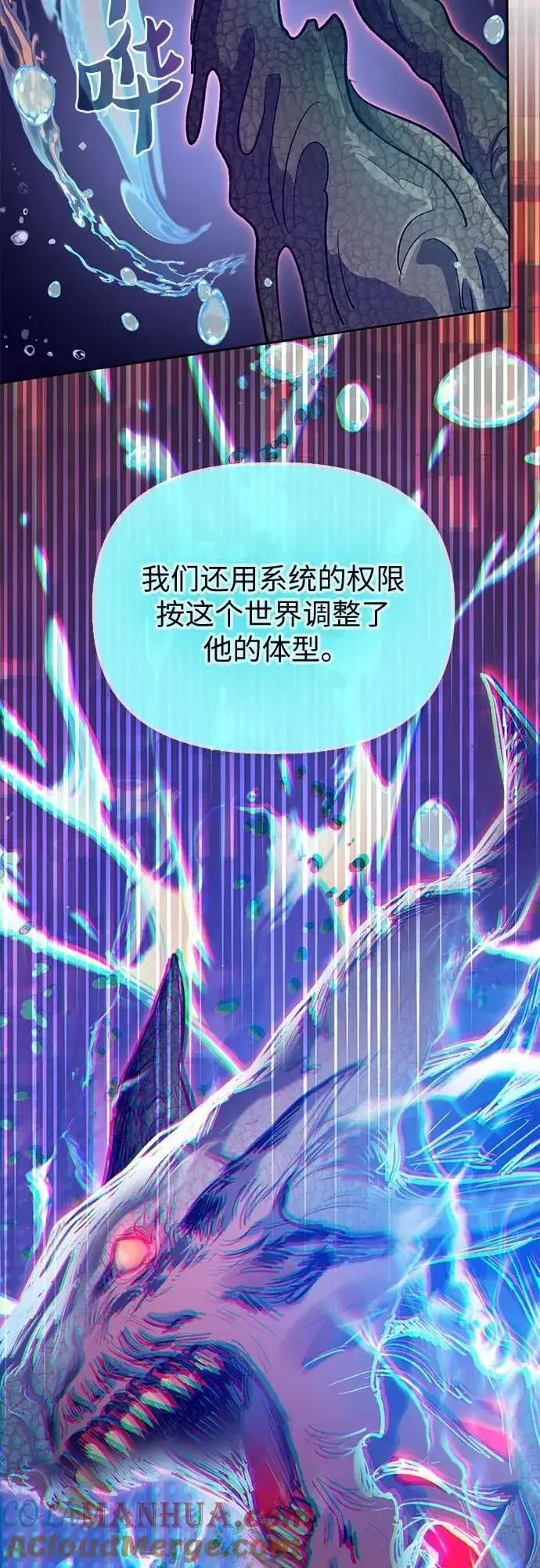 《我培养的s级们》[第93话] 诅咒毒龙们的主人（5）图17
