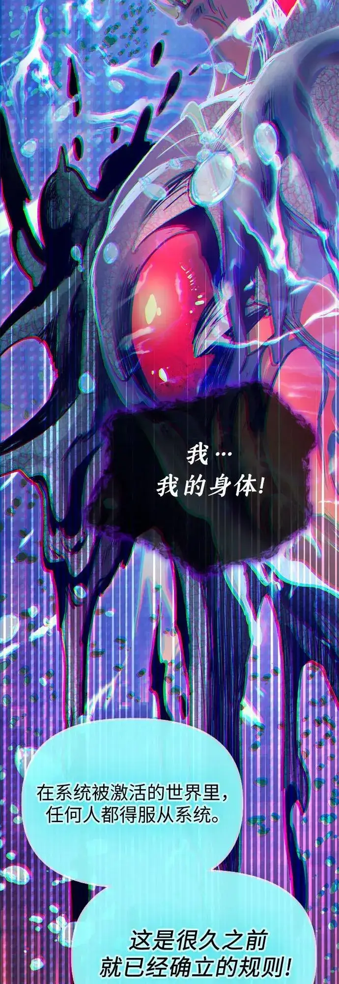 《我培养的s级们》[第93话] 诅咒毒龙们的主人（5）图18