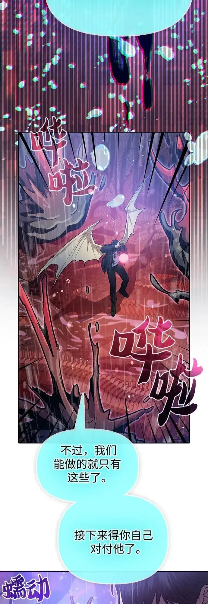 《我培养的s级们》[第93话] 诅咒毒龙们的主人（5）图19
