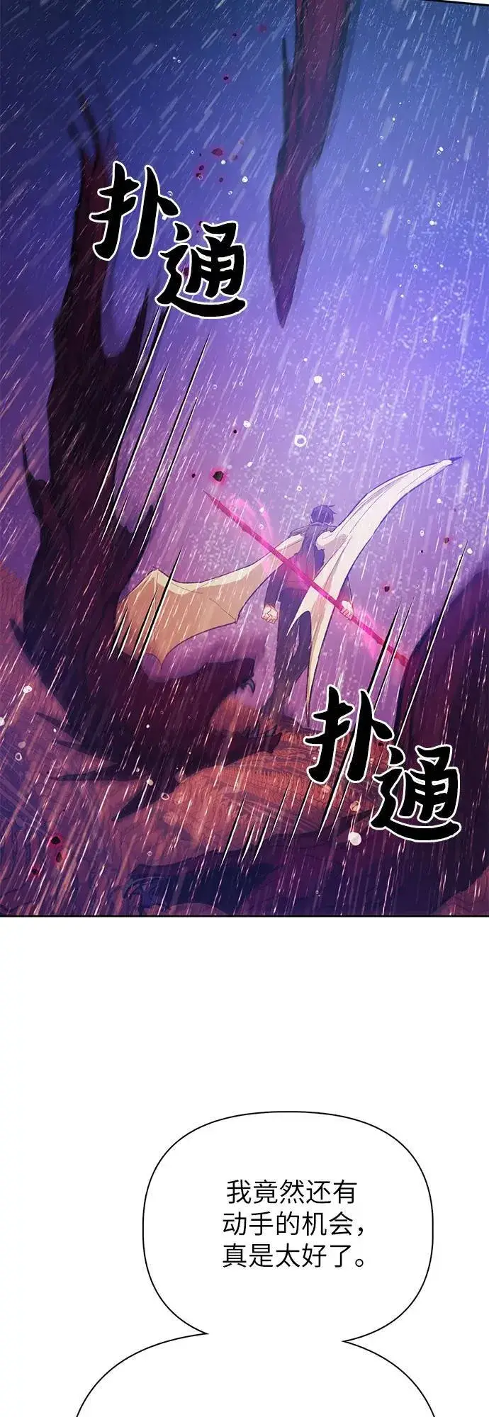 《我培养的s级们》[第93话] 诅咒毒龙们的主人（5）图23