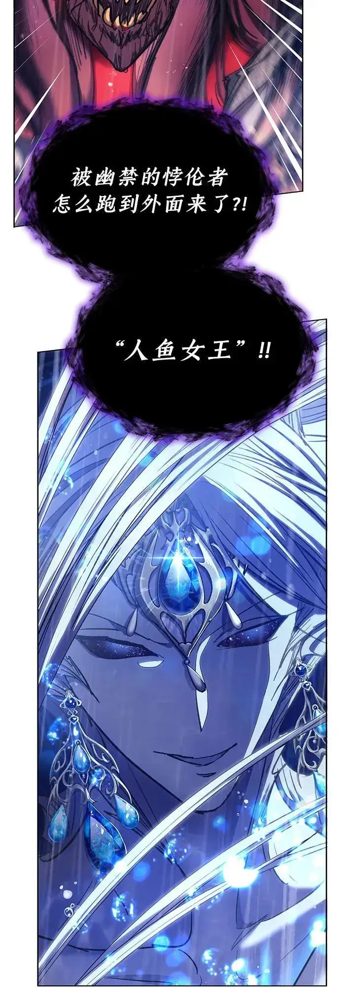 《我培养的s级们》[第93话] 诅咒毒龙们的主人（5）图3