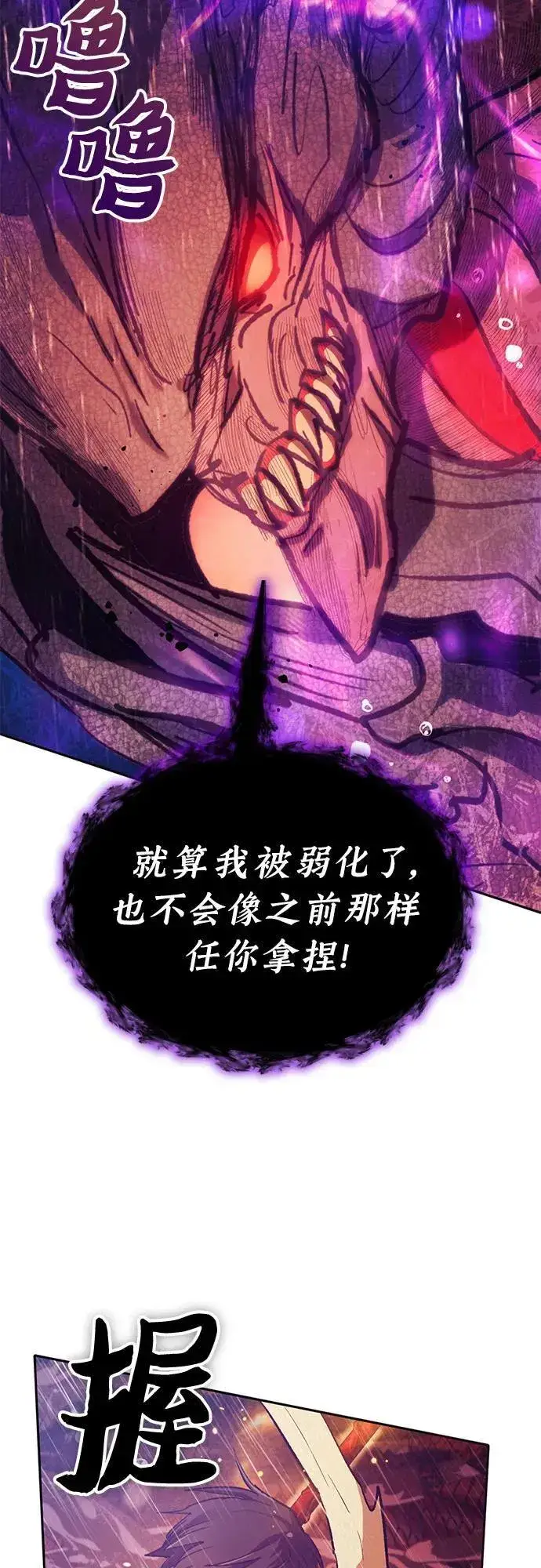 《我培养的s级们》[第93话] 诅咒毒龙们的主人（5）图30