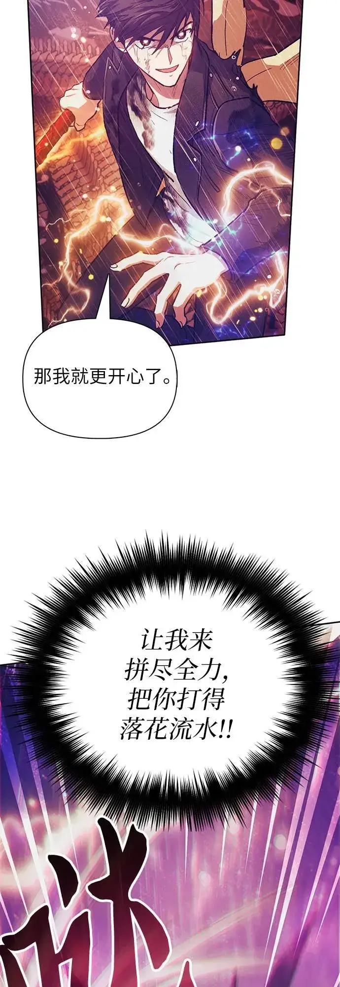 《我培养的s级们》[第93话] 诅咒毒龙们的主人（5）图31