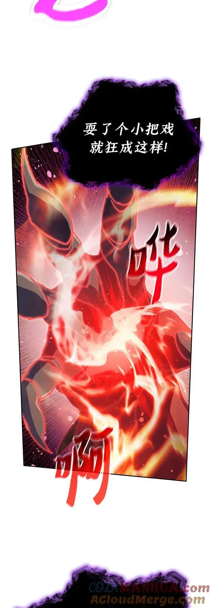 《我培养的s级们》[第93话] 诅咒毒龙们的主人（5）图37