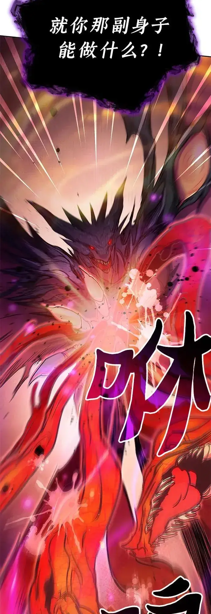 《我培养的s级们》[第93话] 诅咒毒龙们的主人（5）图38