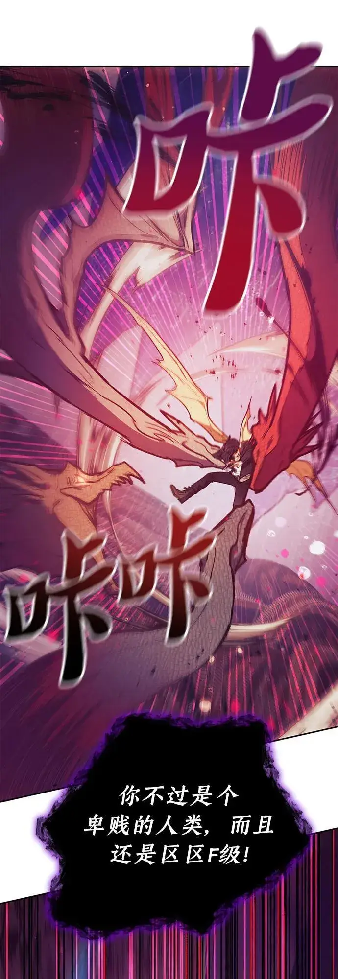 《我培养的s级们》[第93话] 诅咒毒龙们的主人（5）图40