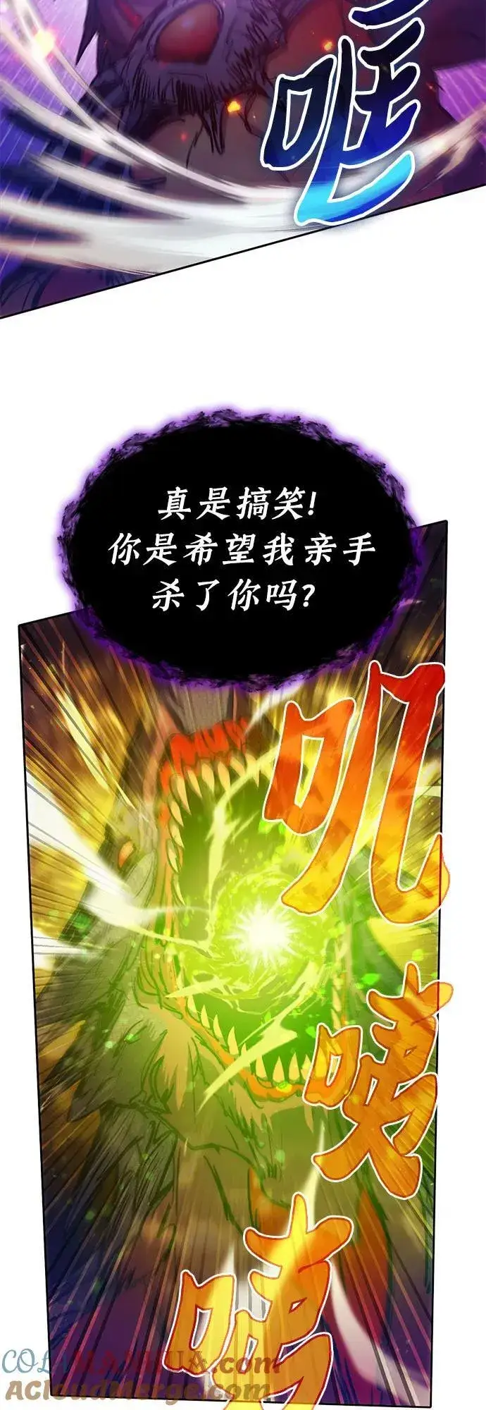 《我培养的s级们》[第93话] 诅咒毒龙们的主人（5）图49