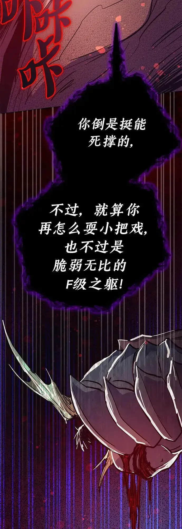 《我培养的s级们》[第93话] 诅咒毒龙们的主人（5）图55