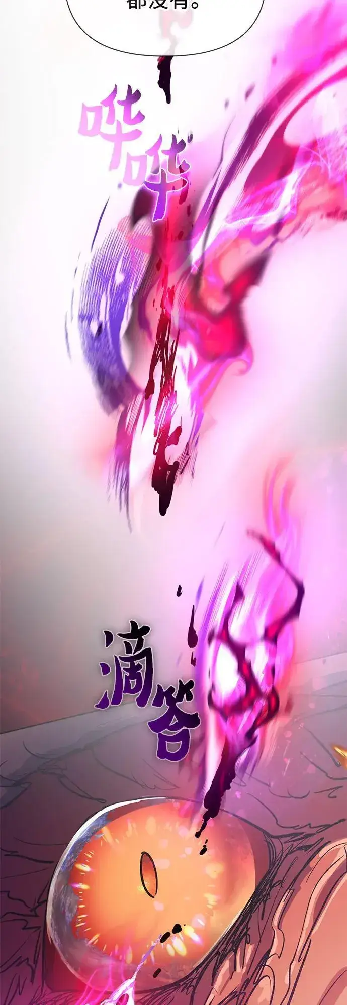 《我培养的s级们》[第93话] 诅咒毒龙们的主人（5）图59