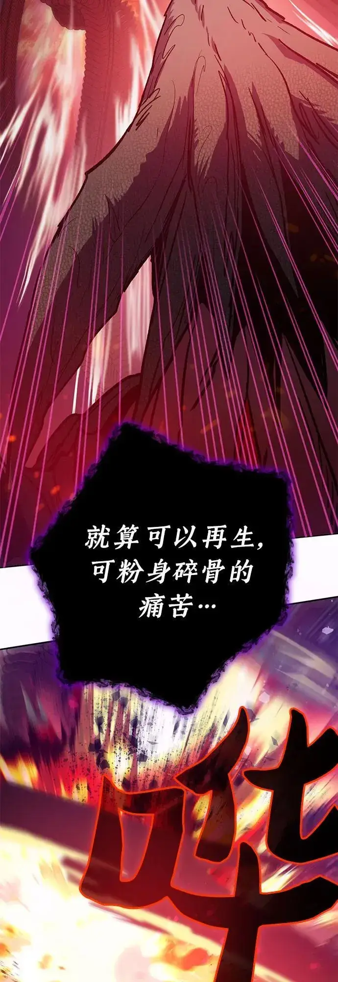 《我培养的s级们》[第93话] 诅咒毒龙们的主人（5）图68