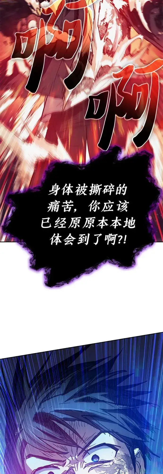 《我培养的s级们》[第93话] 诅咒毒龙们的主人（5）图78