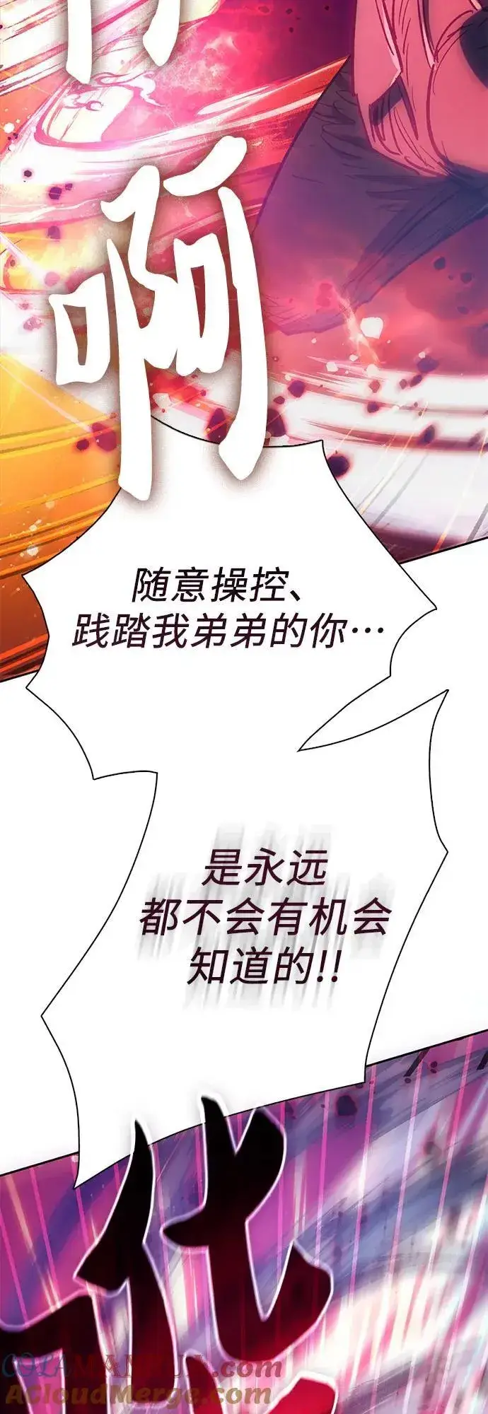 《我培养的s级们》[第93话] 诅咒毒龙们的主人（5）图81