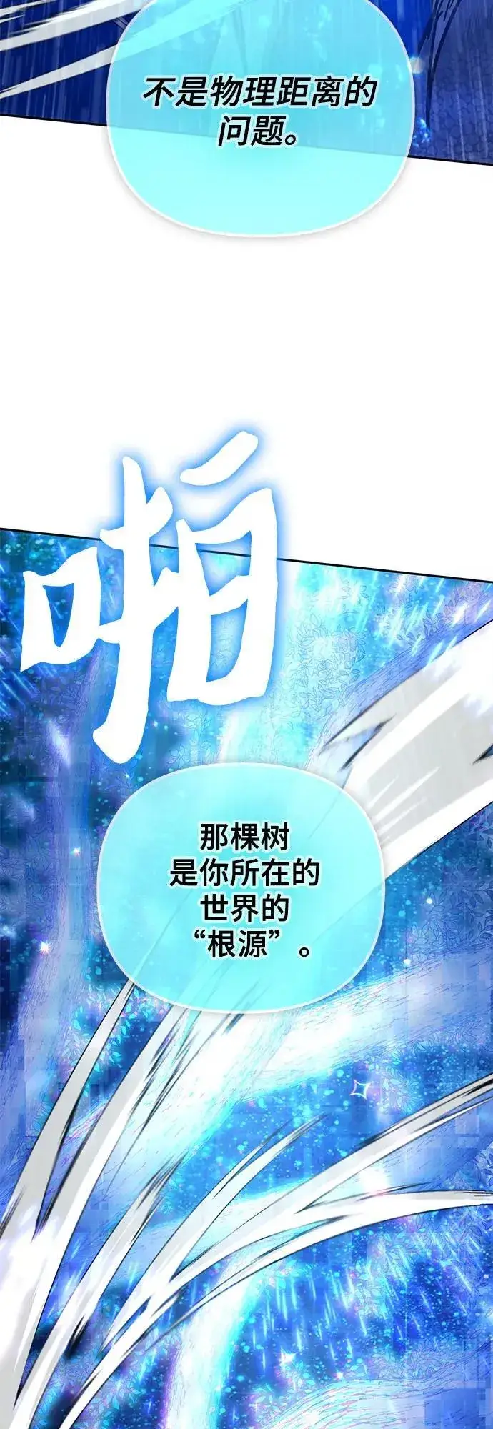 《我培养的s级们》[第94话] 谎言（1）图11