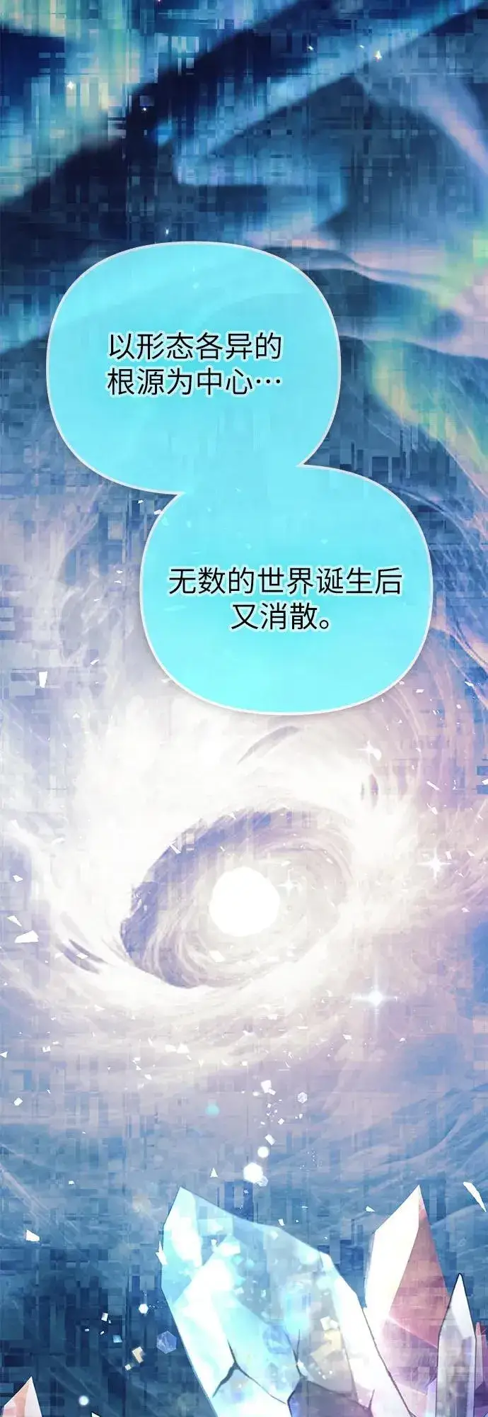 《我培养的s级们》[第94话] 谎言（1）图15