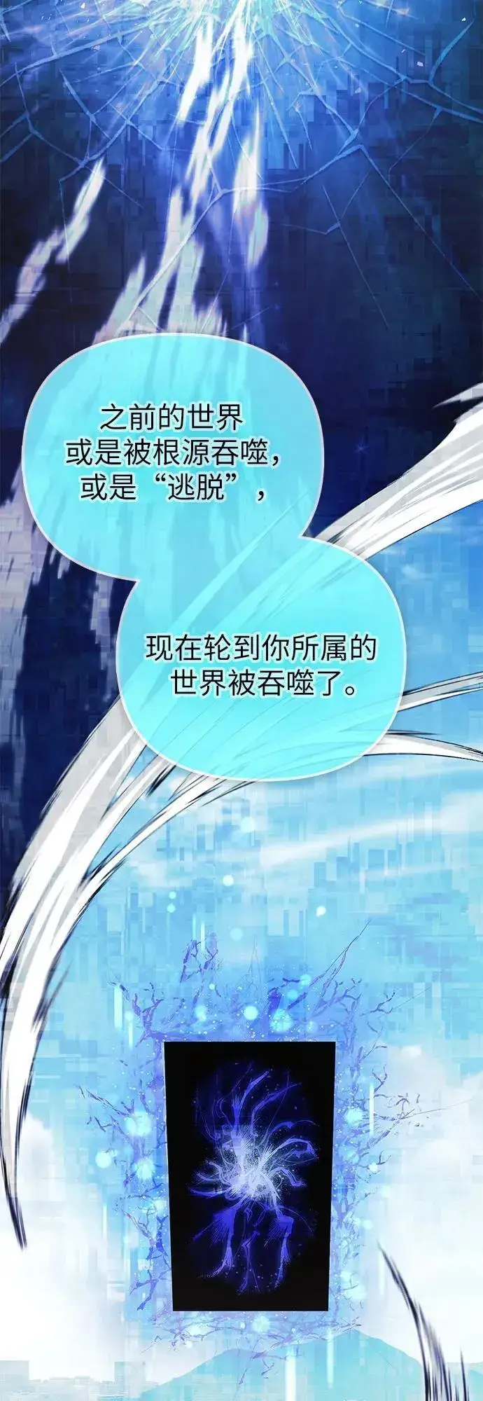 《我培养的s级们》[第94话] 谎言（1）图18