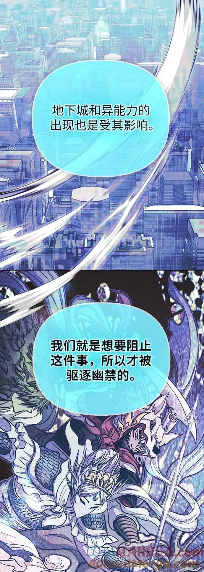 《我培养的s级们》[第94话] 谎言（1）图19